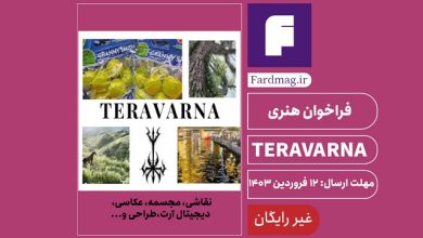 فراخوان هنری TERAVARNA 2024