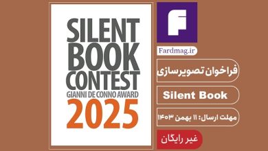 فراخوان تصویرسازی Silent Book 2025