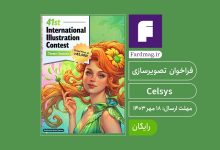 فراخوان تصویرسازی Celsys 2024