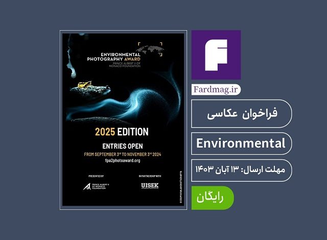 فراخوان عکاسی محیط زیست Environmental 2025