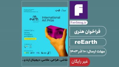 فراخوان هنری reEarth 2024