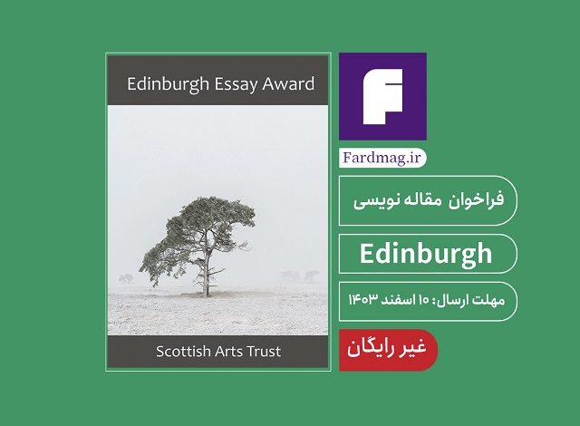 رقابت مقاله نویسی Edinburgh 2025