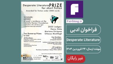 Desperate Literature