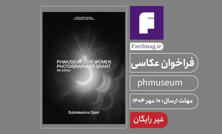 فراخوان جایزه عکاسان زن PhMuseum