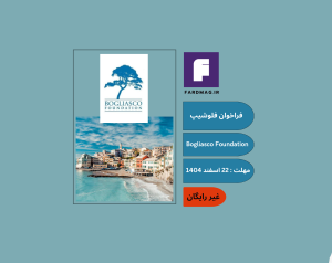 فراخوان فلوشیپ  Bogliasco Foundation: Spring 2027 Fellowship