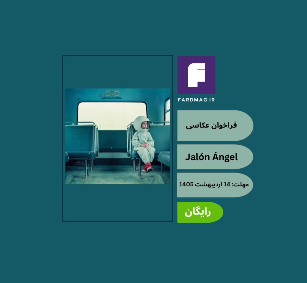 فراخوان مسابقه بین‌المللی عکاسی  Jalón Ángel Awards 2026