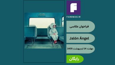 فراخوان مسابقه بین‌المللی عکاسی Jalón Ángel Awards 2026