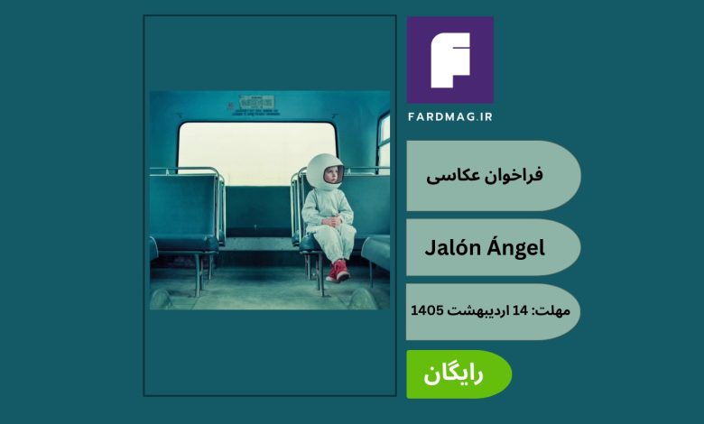 فراخوان مسابقه بین‌المللی عکاسی Jalón Ángel Awards 2026
