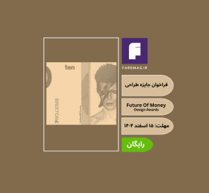 فراخوان بین‌المللی جایزه طراحیFuture Of Money Design Awards 2026