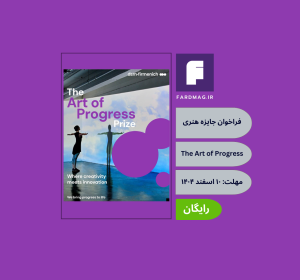 فراخوان جایزه هنری The Art of Progress Prize 2026