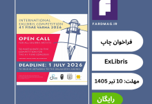 مسابقه بین‌المللی اکس‌لیبریس وارنا - International ExLibris Competition Varna