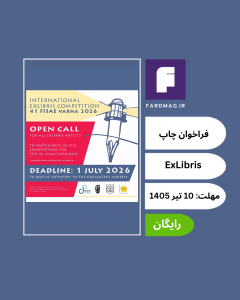 مسابقه بین‌المللی اکس‌لیبریس وارنا - International ExLibris Competition Varna