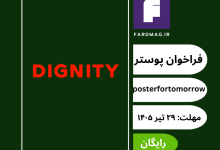 فراخوان مسابقه طراحی پوستر Poster for Tomorrow 2026-2027