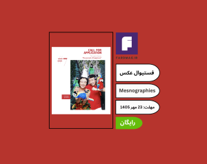 هفتمین فراخوان جشنواره عکاسی Mesnographies 2027