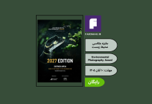 جایزه عکاسی محیط ‌زیست Environmental Photography Award 2027