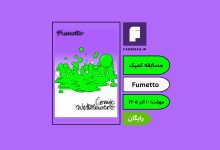 مسابقه بین‌المللی کمیک Fumetto 2027