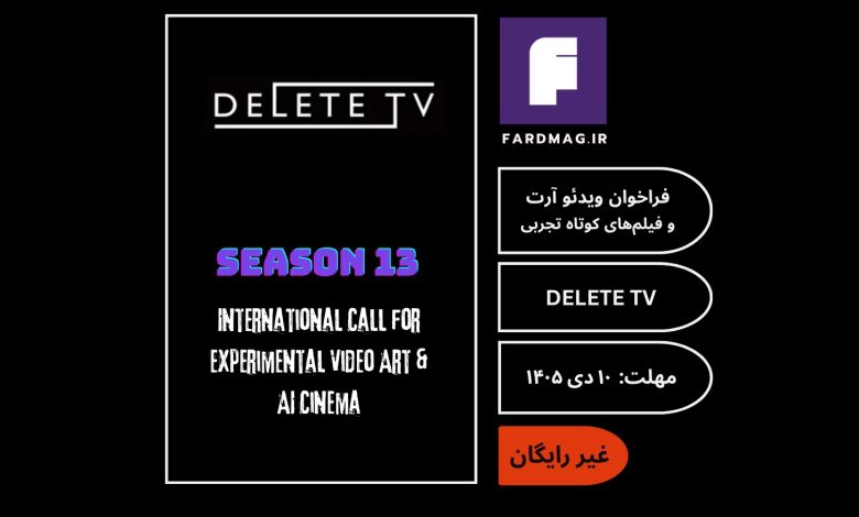 فراخوان بین‌المللی ویدئوآرت DELETE TV 2027
