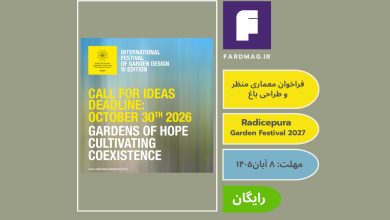 فراخوان معماری منظر و طراحی باغ Radicepura Garden Festival 2027