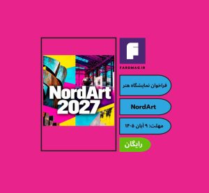 فراخوان نمایشگاه هنر معاصر NordArt 2027