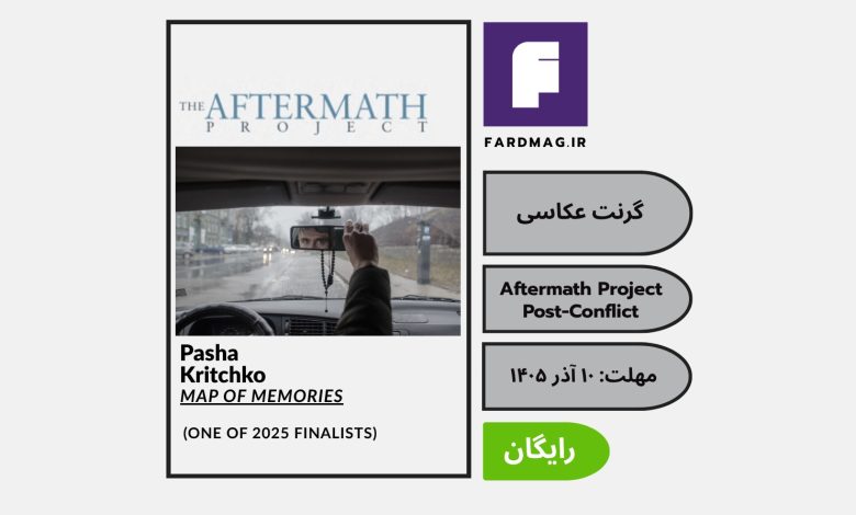 گرنت عکاسی The Aftermath Project 2026